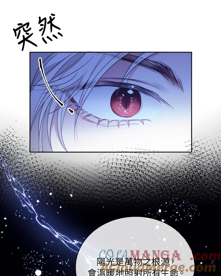 《养女想拯救世界》第1话 第93页