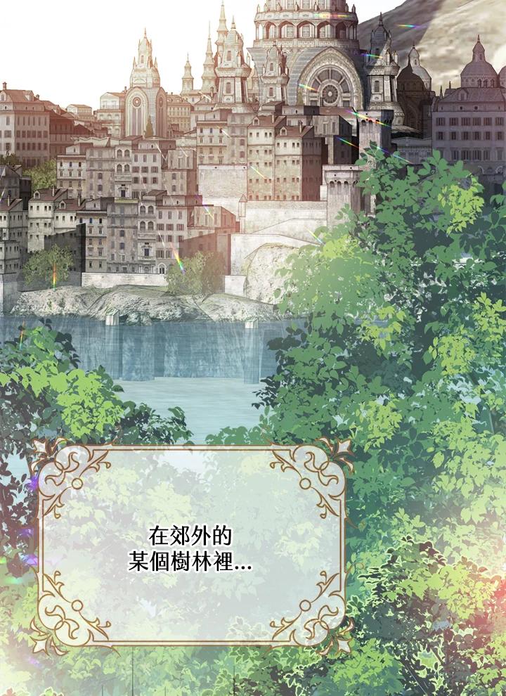 《养女想拯救世界》第1话 第2页