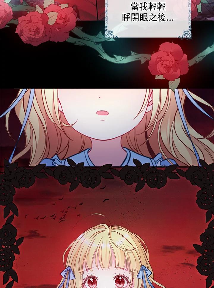《养女想拯救世界》第1话 第63页