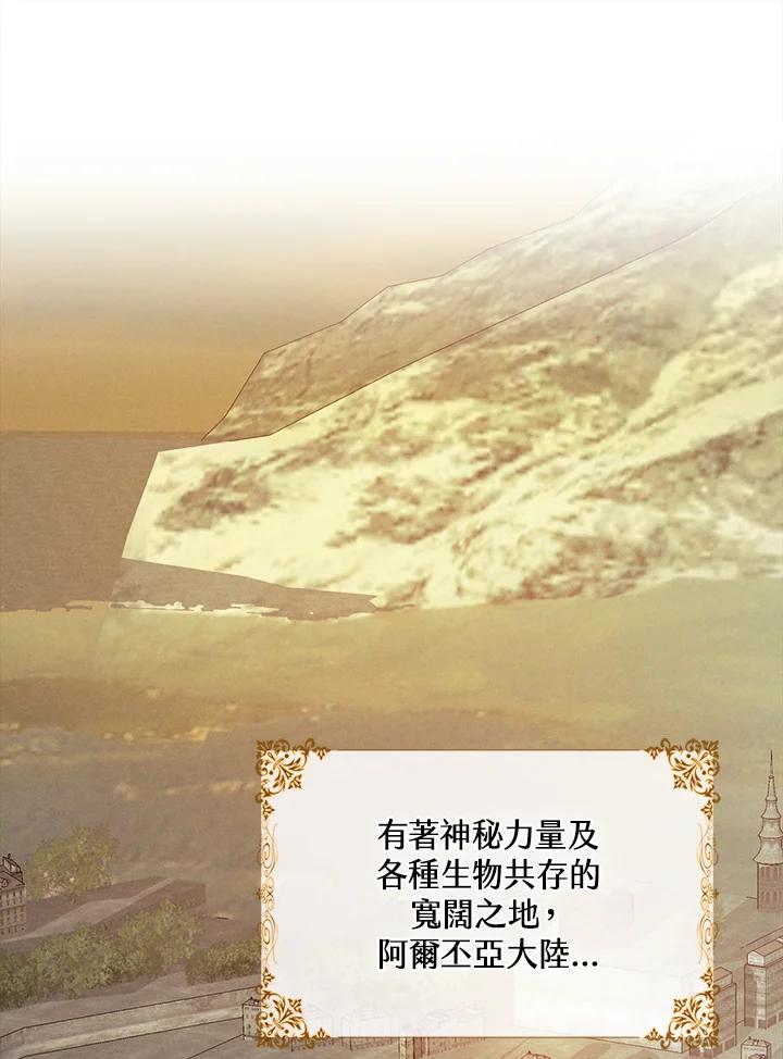 《养女想拯救世界》第1话 第32页