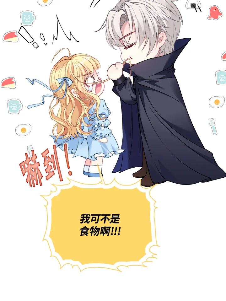 《养女想拯救世界》第1话 第87页