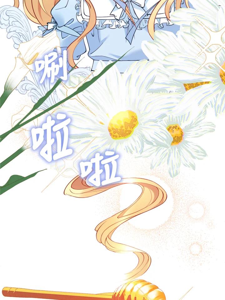 《养女想拯救世界》第1话 第82页