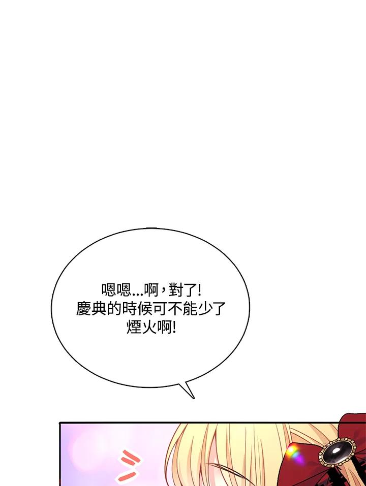 《养女想拯救世界》第10话 第14页