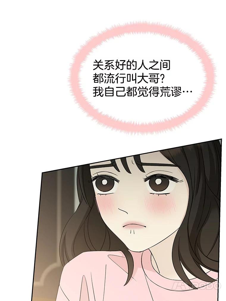 《替吸血鬼吃饭的我》9.哥哥和辣炖安康鱼 第190页