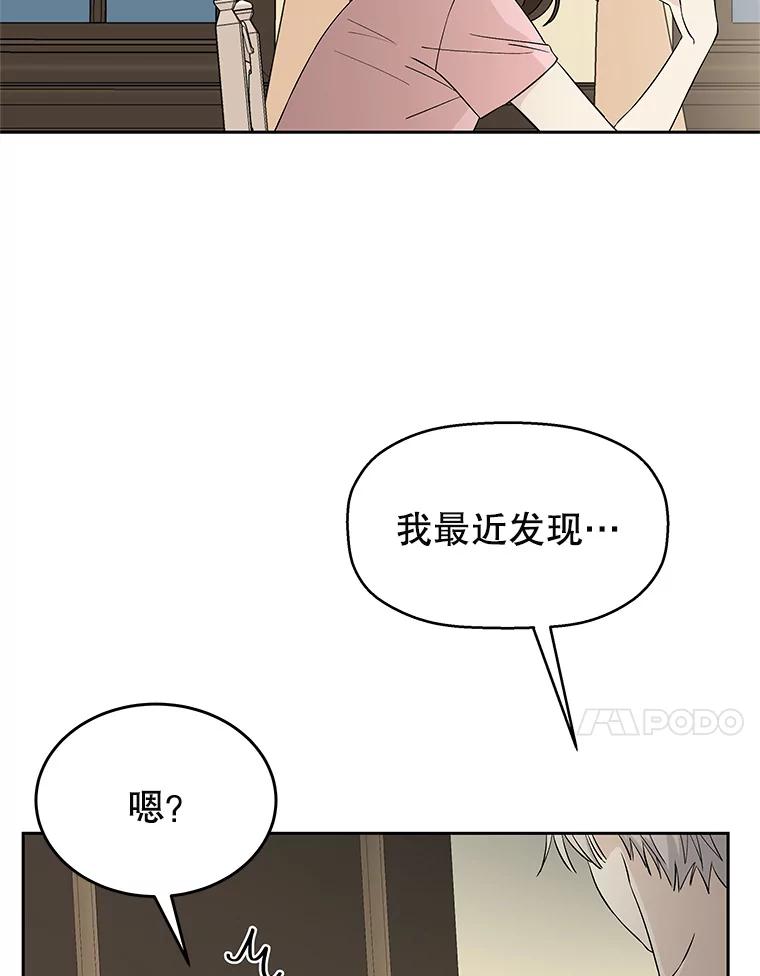 《替吸血鬼吃饭的我》9.哥哥和辣炖安康鱼 第107页