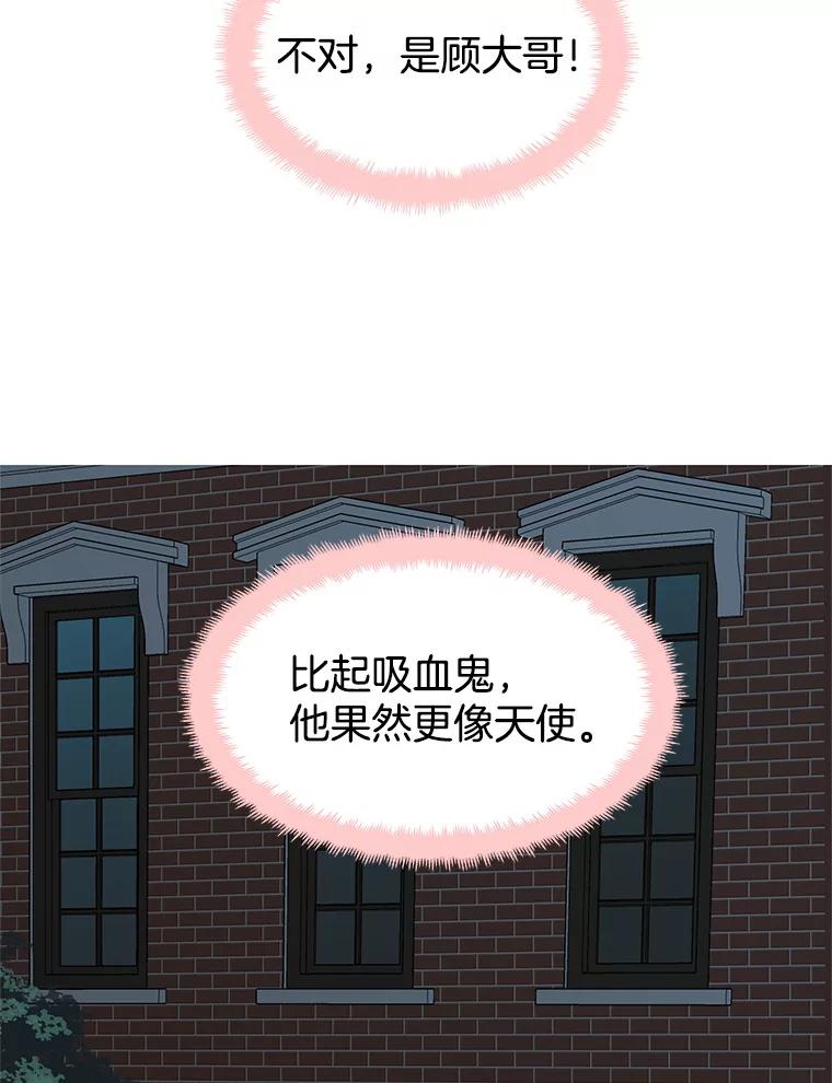 《替吸血鬼吃饭的我》9.哥哥和辣炖安康鱼 第202页