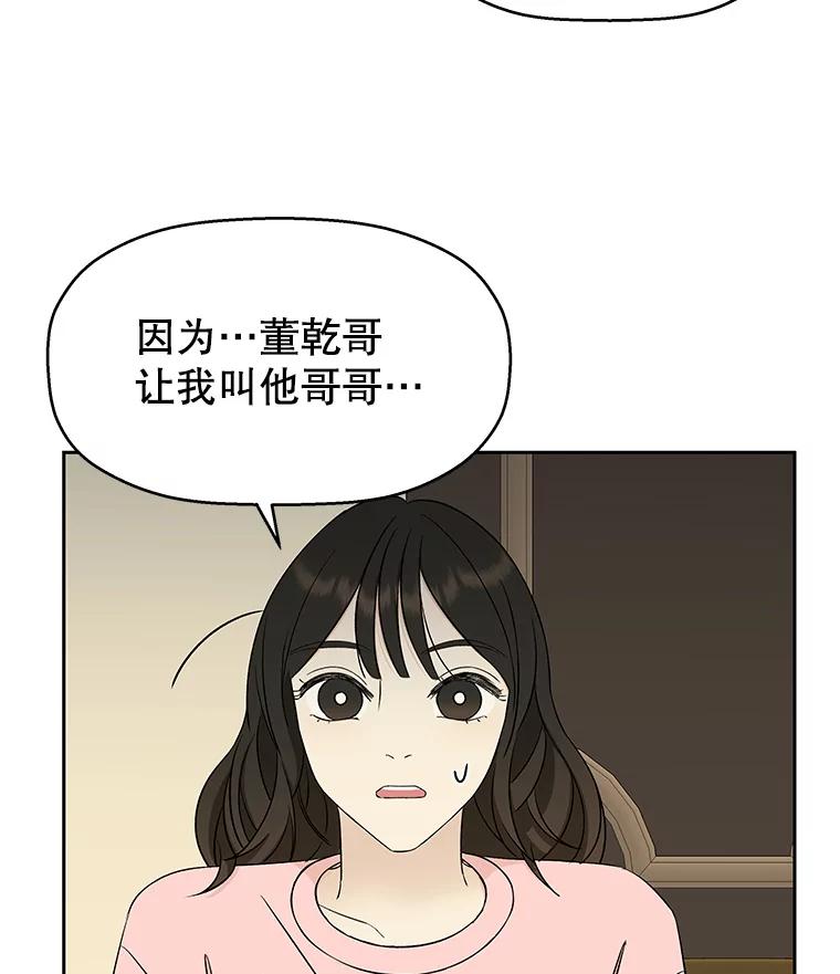 《替吸血鬼吃饭的我》9.哥哥和辣炖安康鱼 第155页