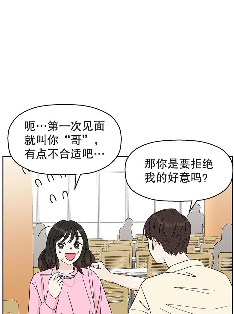 《替吸血鬼吃饭的我》9.哥哥和辣炖安康鱼 第56页