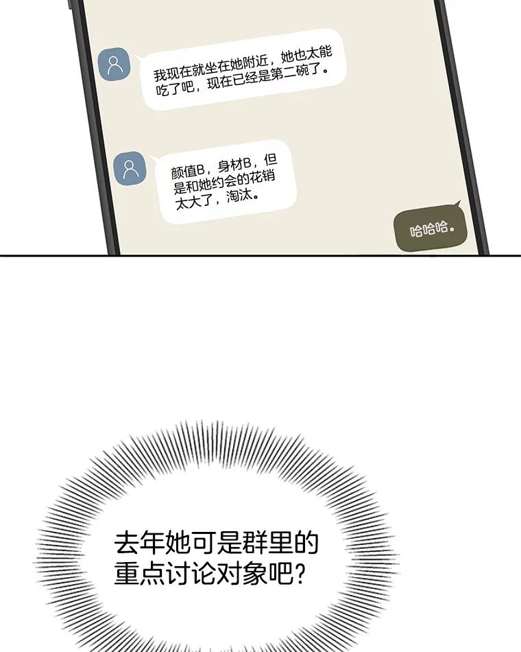 《替吸血鬼吃饭的我》9.哥哥和辣炖安康鱼 第15页