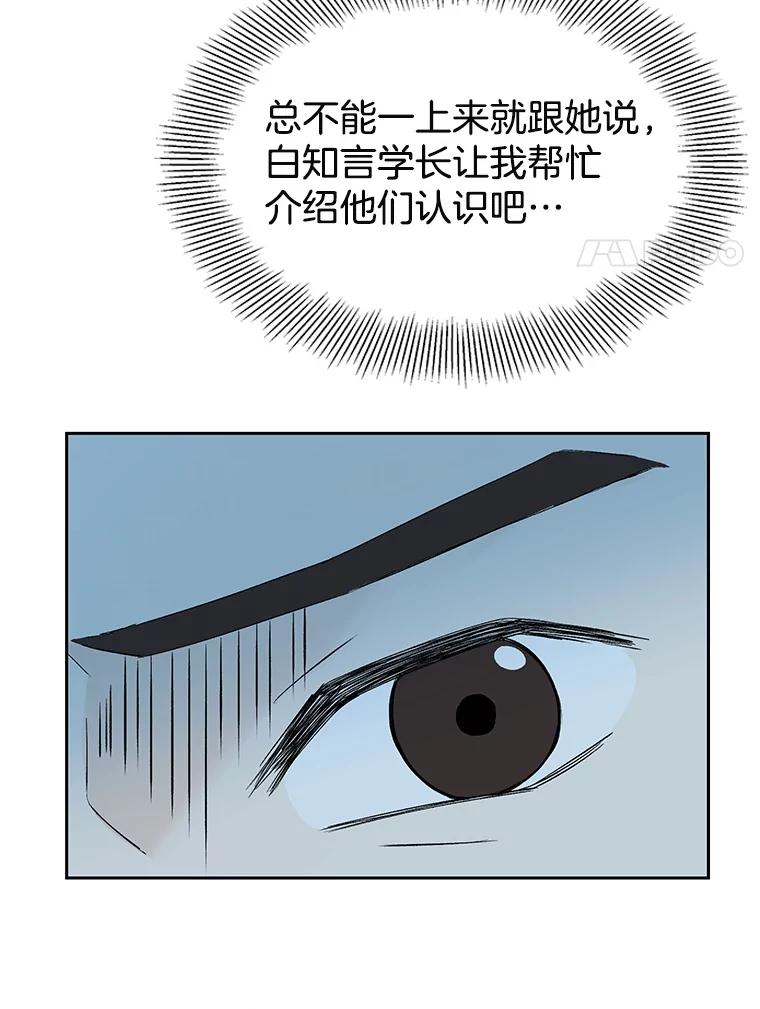 《替吸血鬼吃饭的我》9.哥哥和辣炖安康鱼 第38页