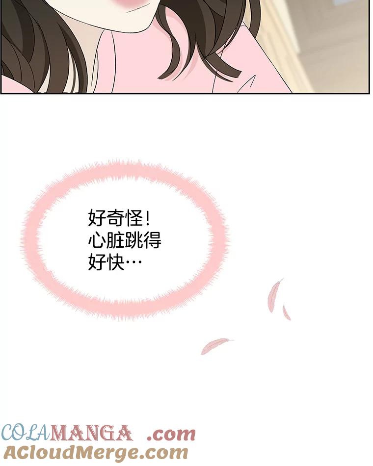 《替吸血鬼吃饭的我》9.哥哥和辣炖安康鱼 第181页