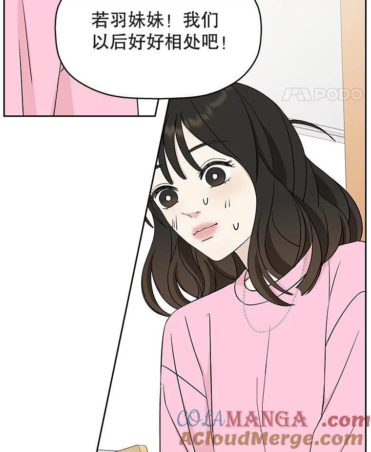 《替吸血鬼吃饭的我》9.哥哥和辣炖安康鱼 第65页