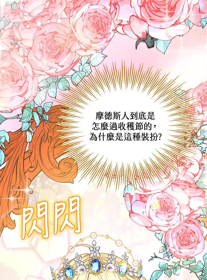《养女想拯救世界》第10话 第28页