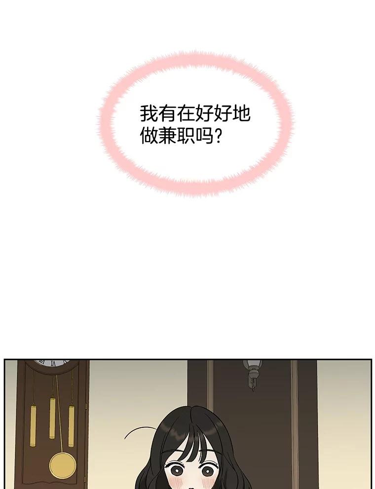 《替吸血鬼吃饭的我》9.哥哥和辣炖安康鱼 第116页