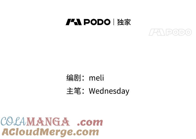 《替吸血鬼吃饭的我》9.哥哥和辣炖安康鱼 第69页