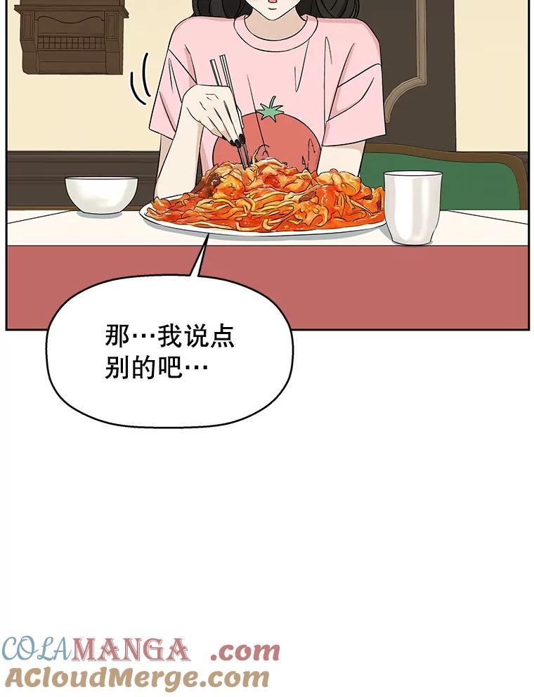 《替吸血鬼吃饭的我》9.哥哥和辣炖安康鱼 第117页
