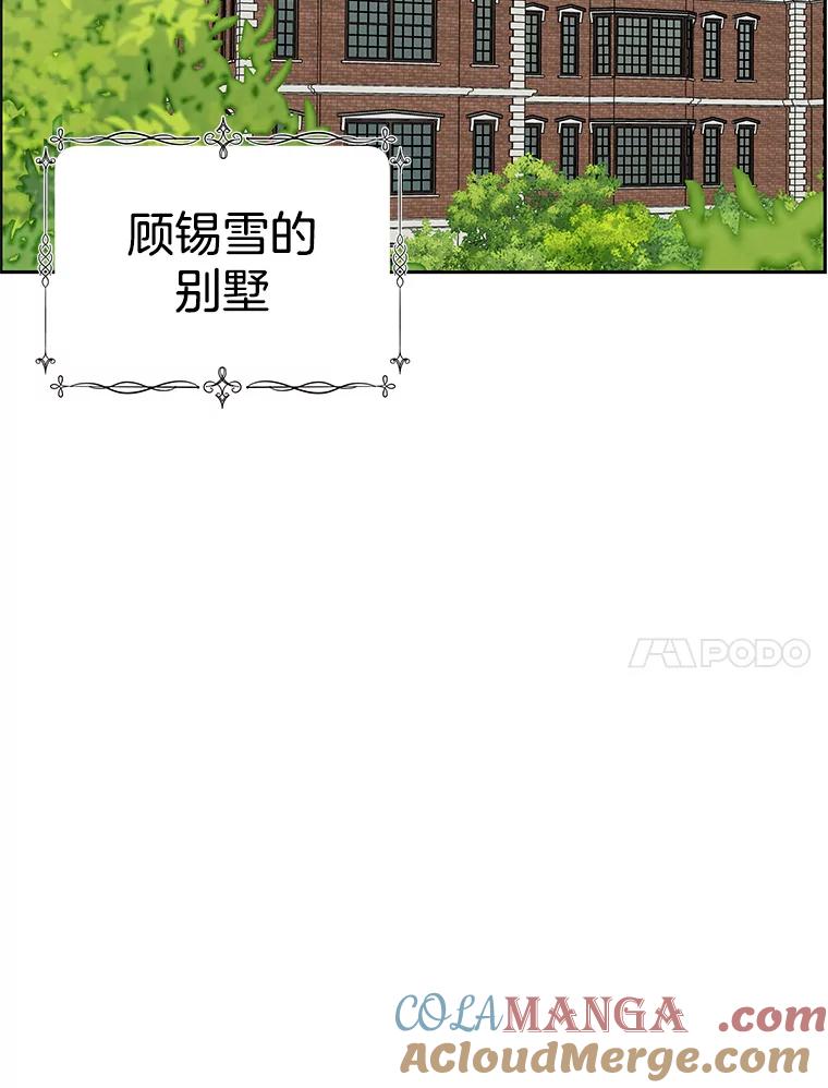 《替吸血鬼吃饭的我》9.哥哥和辣炖安康鱼 第73页