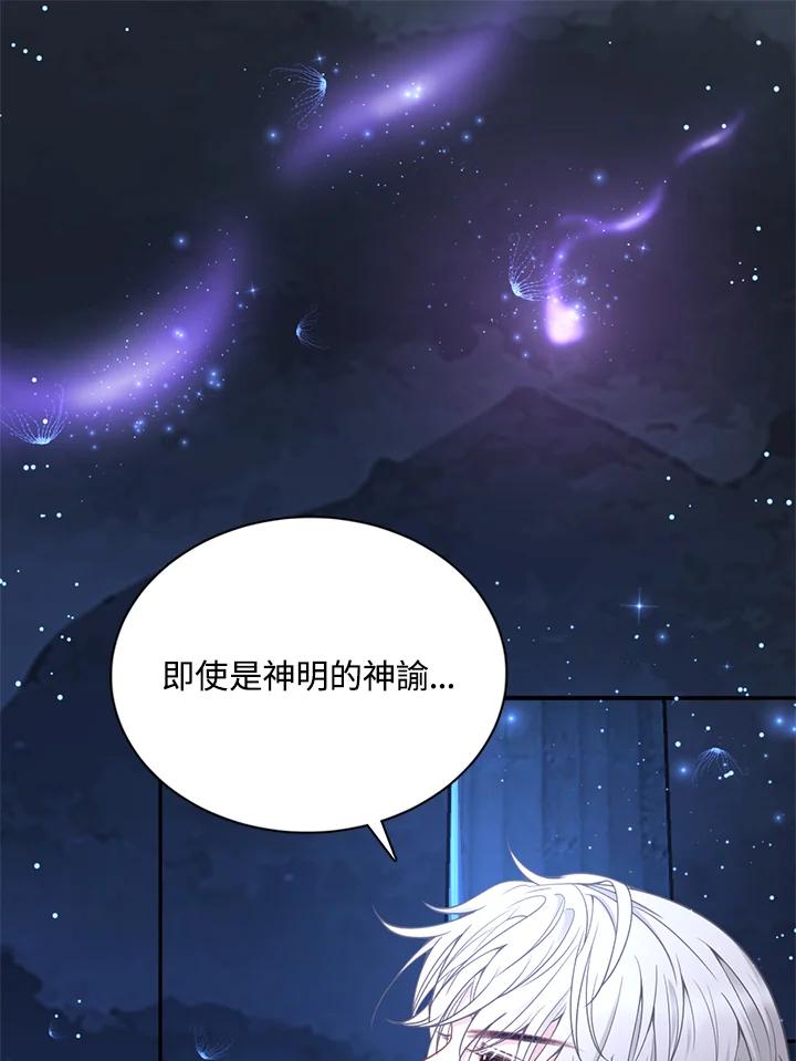 《养女想拯救世界》第10话 第62页