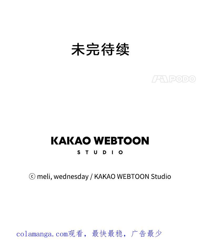《替吸血鬼吃饭的我》9.哥哥和辣炖安康鱼 第207页