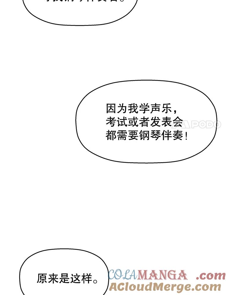 《替吸血鬼吃饭的我》9.哥哥和辣炖安康鱼 第121页