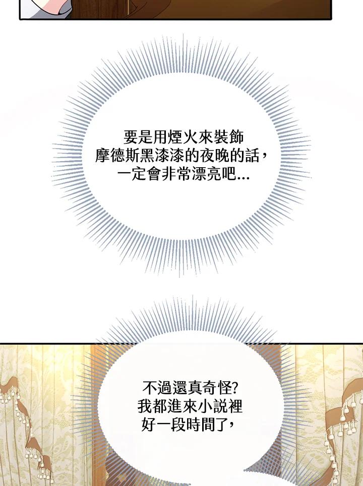 《养女想拯救世界》第10话 第4页