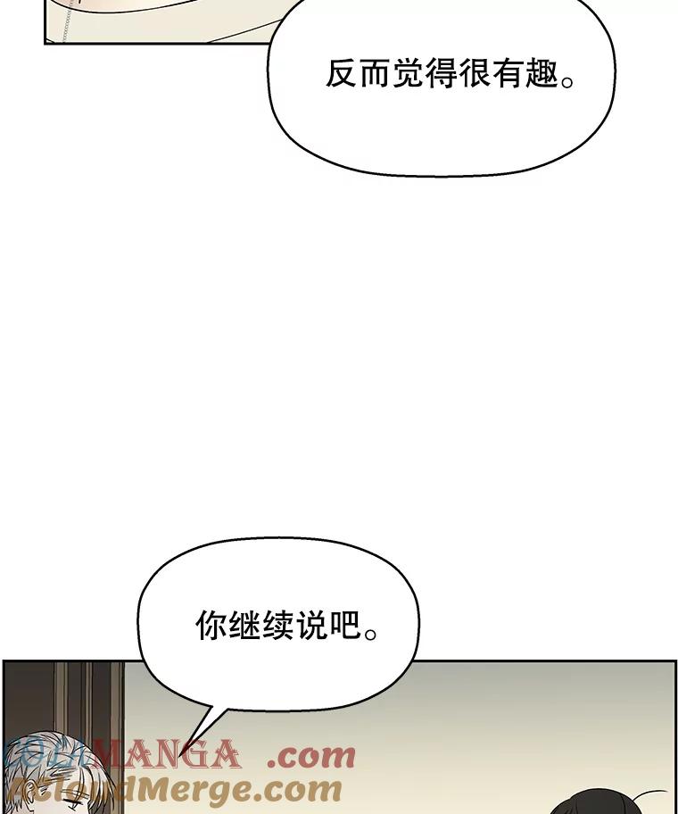 《替吸血鬼吃饭的我》9.哥哥和辣炖安康鱼 第113页