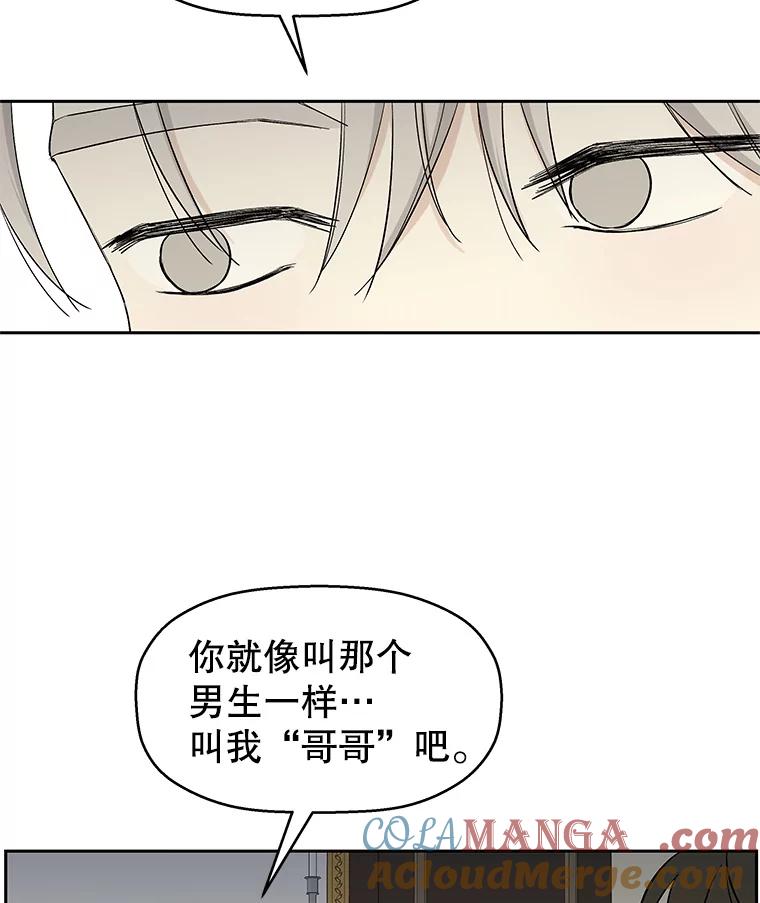 《替吸血鬼吃饭的我》9.哥哥和辣炖安康鱼 第165页