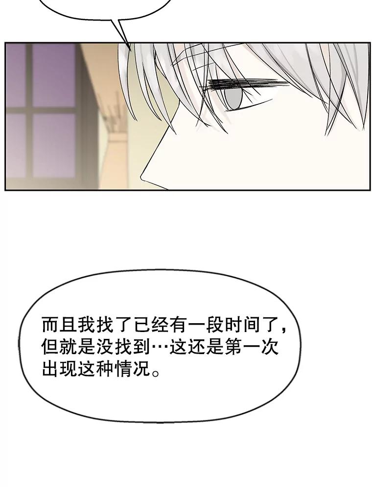 《替吸血鬼吃饭的我》9.哥哥和辣炖安康鱼 第122页