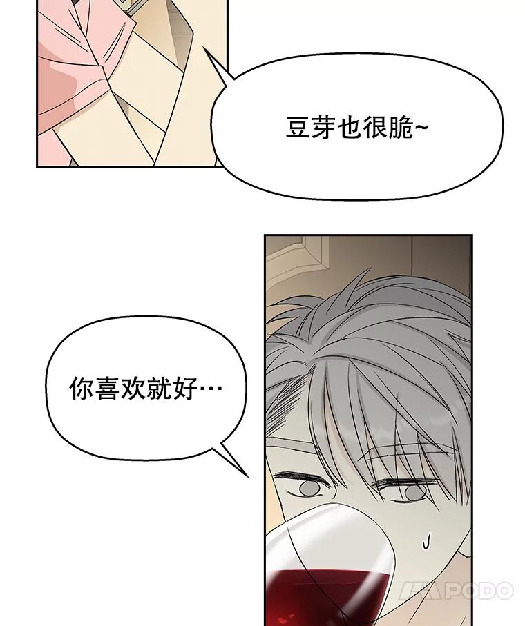 《替吸血鬼吃饭的我》9.哥哥和辣炖安康鱼 第100页