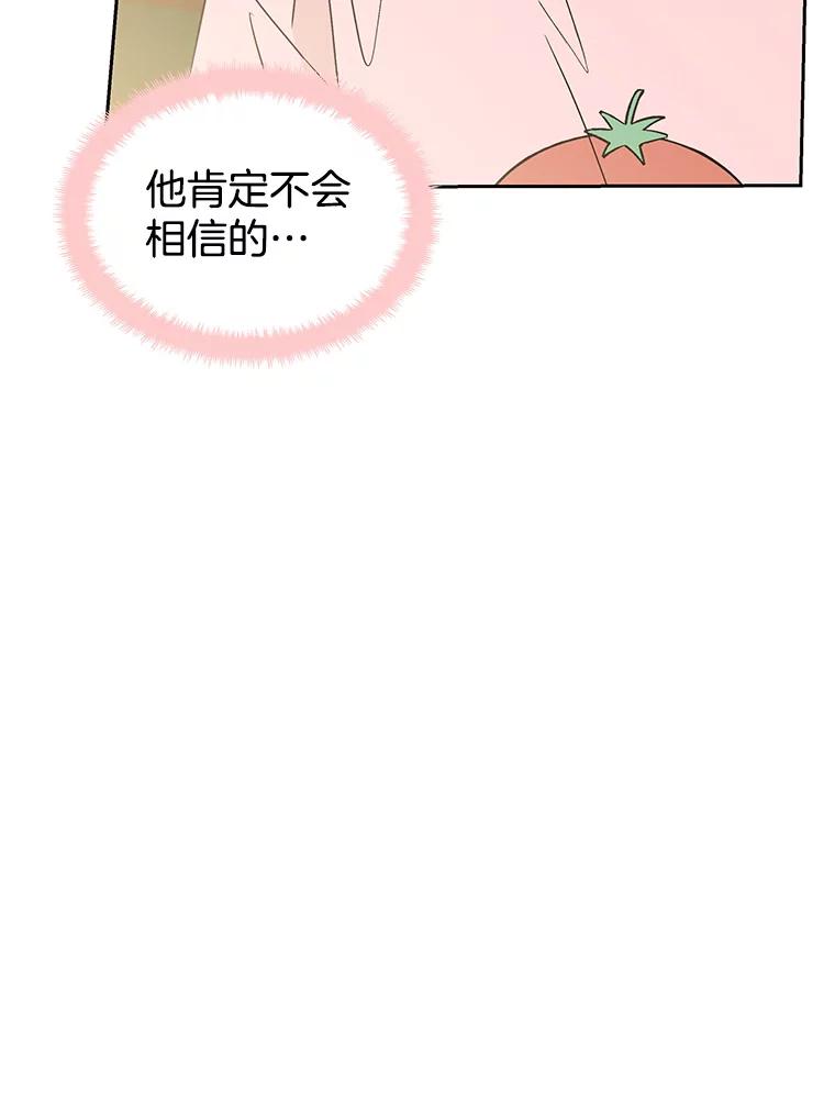 《替吸血鬼吃饭的我》9.哥哥和辣炖安康鱼 第191页