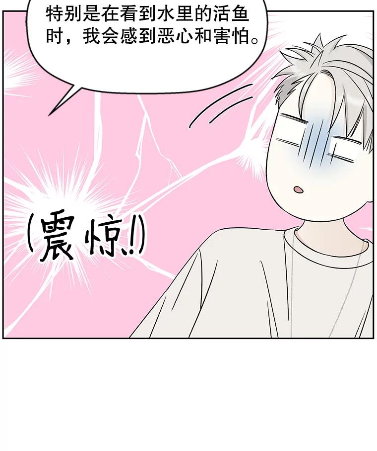 《替吸血鬼吃饭的我》9.哥哥和辣炖安康鱼 第98页