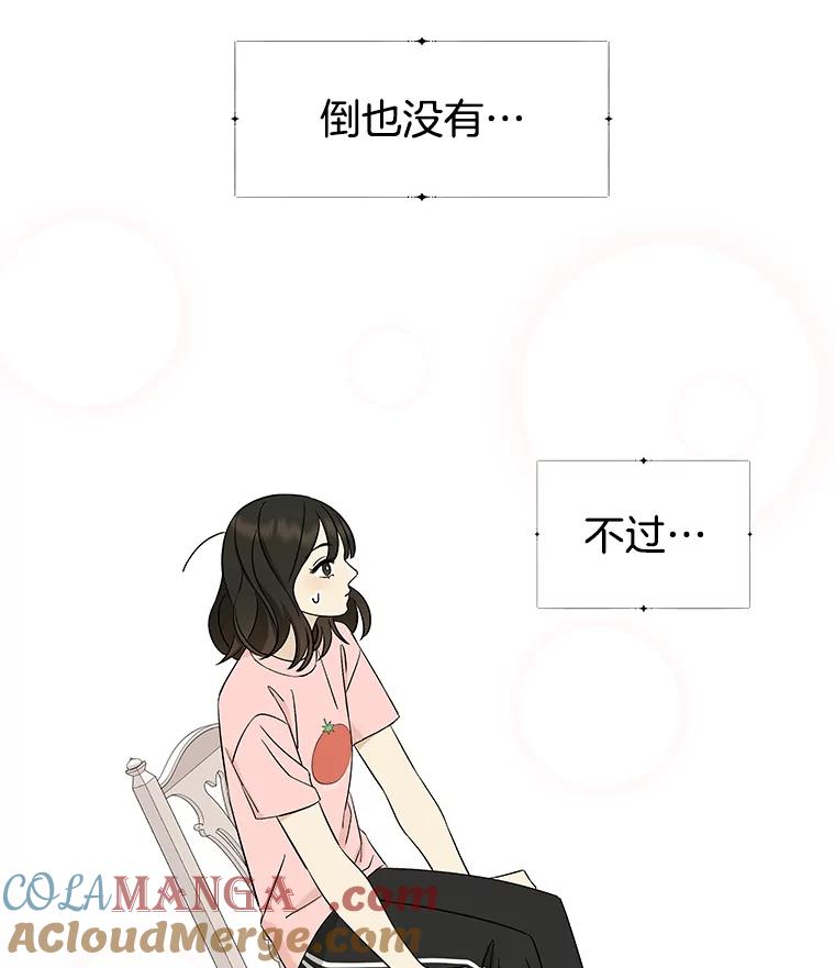 《替吸血鬼吃饭的我》9.哥哥和辣炖安康鱼 第157页