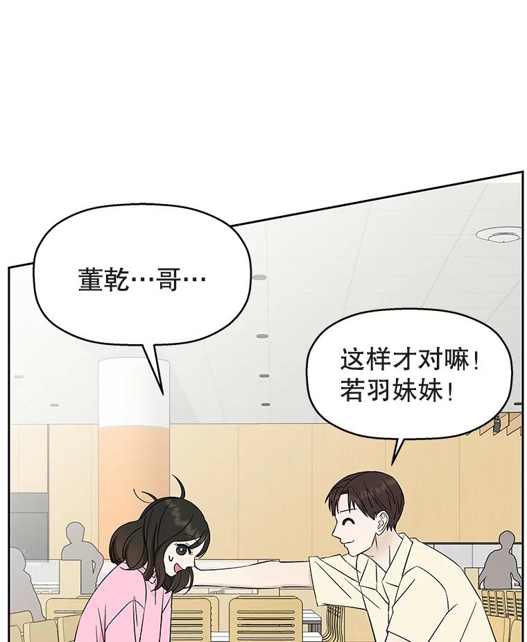 《替吸血鬼吃饭的我》9.哥哥和辣炖安康鱼 第62页