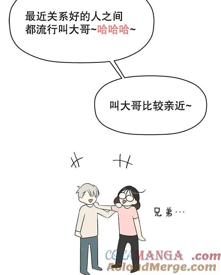 《替吸血鬼吃饭的我》9.哥哥和辣炖安康鱼 第185页