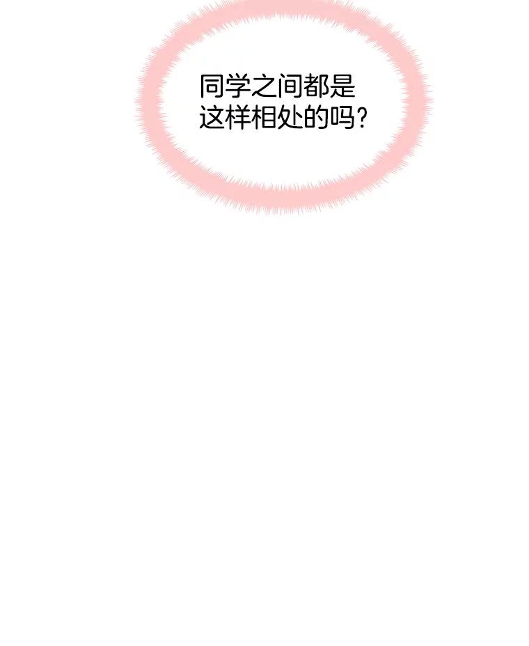《替吸血鬼吃饭的我》9.哥哥和辣炖安康鱼 第67页