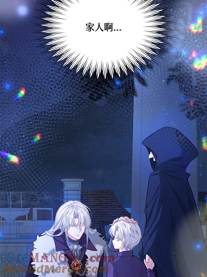 《养女想拯救世界》第10话 第9页