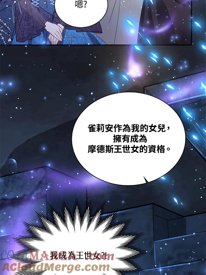 《养女想拯救世界》第10话 第65页