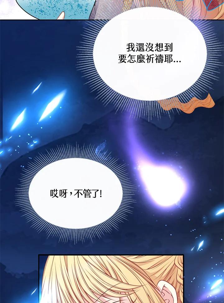 《养女想拯救世界》第10话 第71页