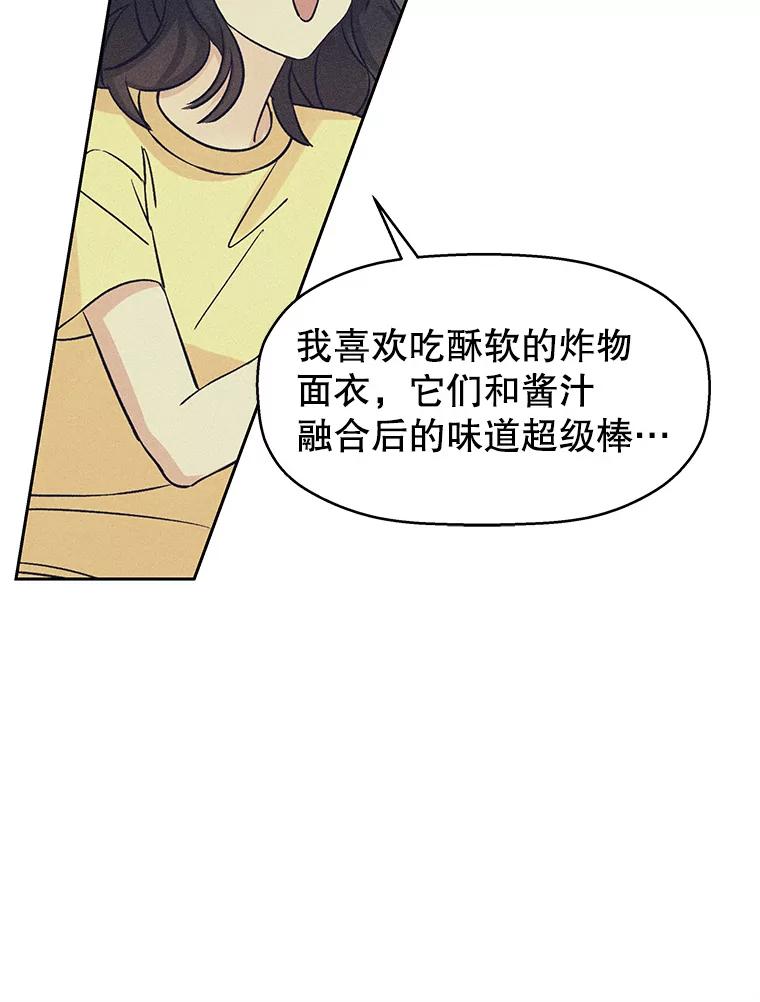 《替吸血鬼吃饭的我》9.哥哥和辣炖安康鱼 第78页