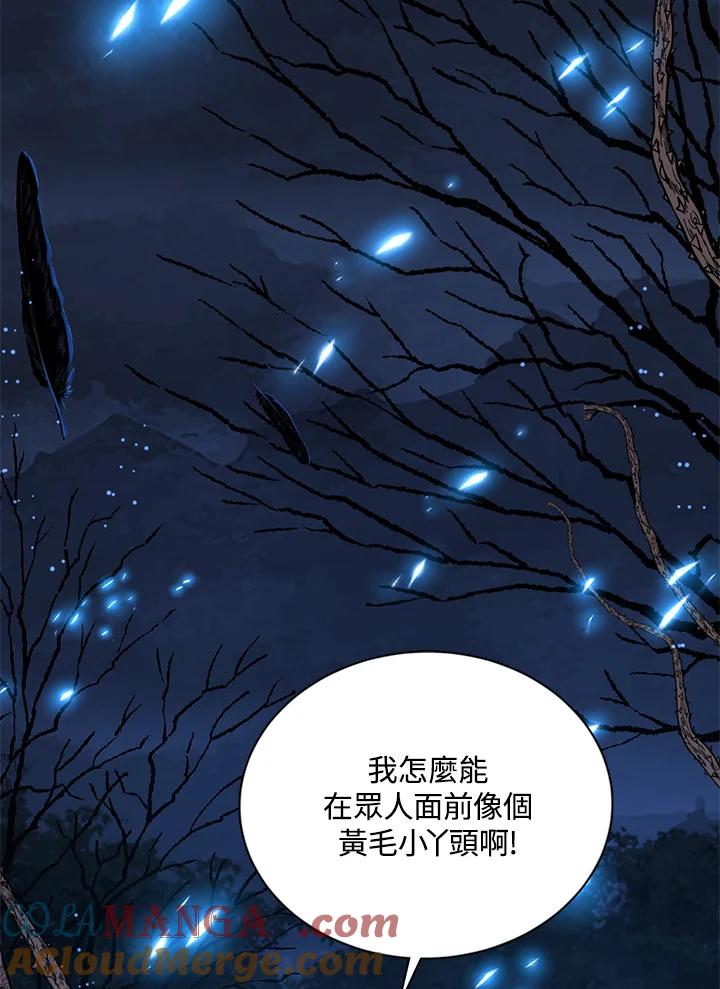 《养女想拯救世界》第10话 第85页