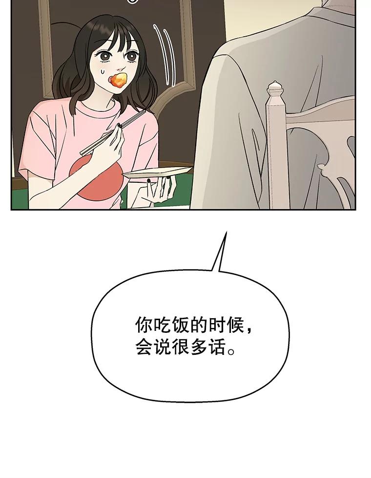 《替吸血鬼吃饭的我》9.哥哥和辣炖安康鱼 第108页