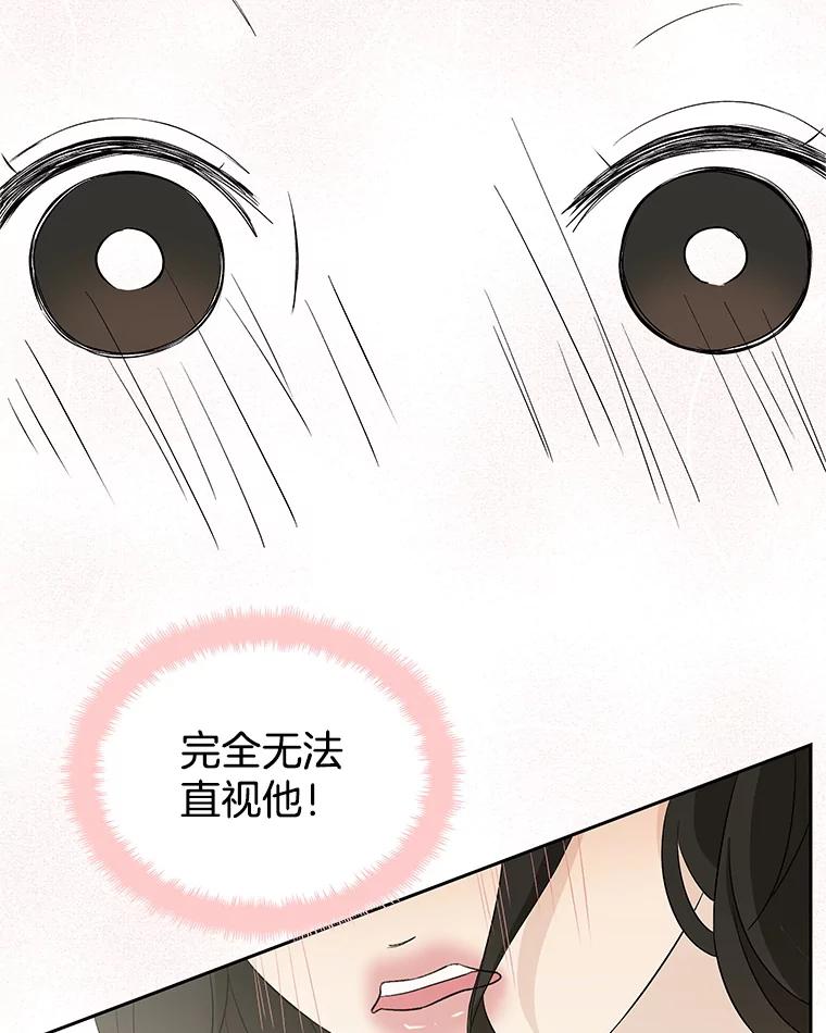 《替吸血鬼吃饭的我》9.哥哥和辣炖安康鱼 第172页