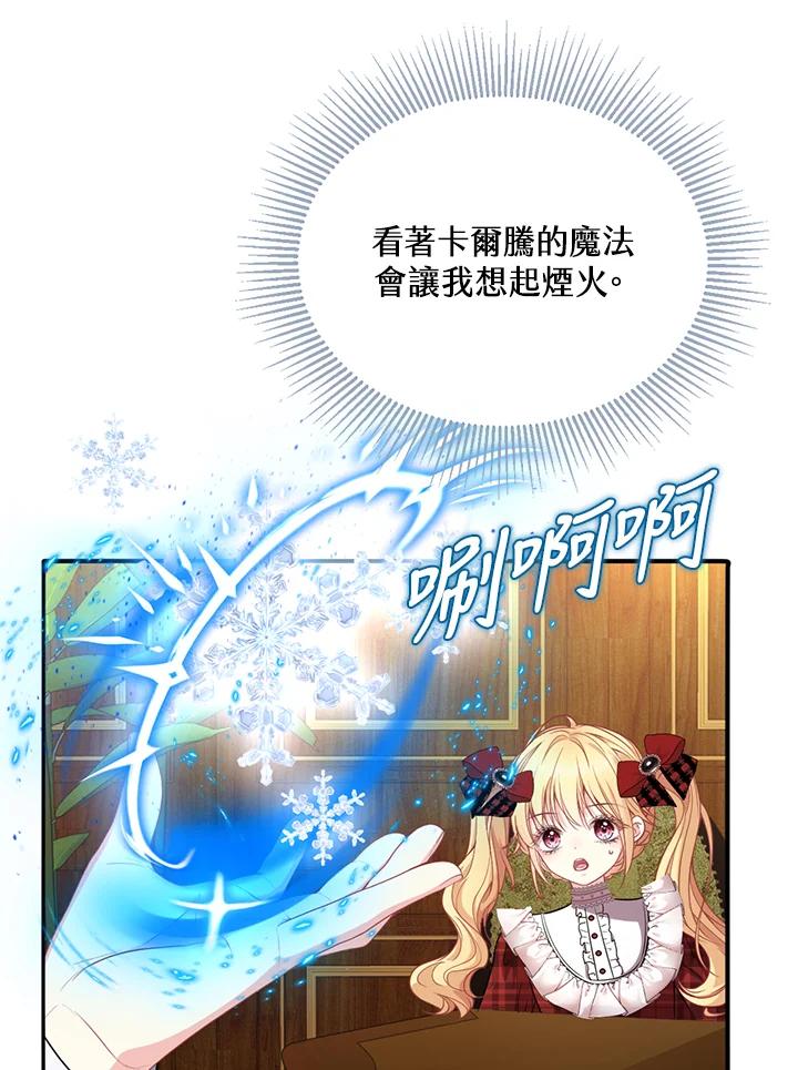 《养女想拯救世界》第10话 第3页