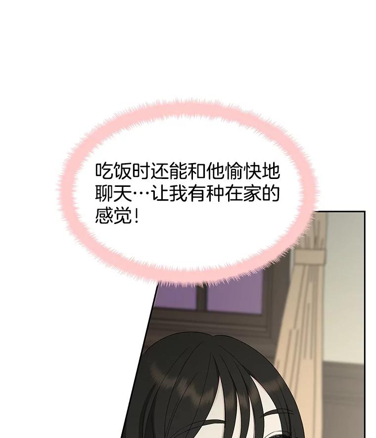 《替吸血鬼吃饭的我》9.哥哥和辣炖安康鱼 第123页