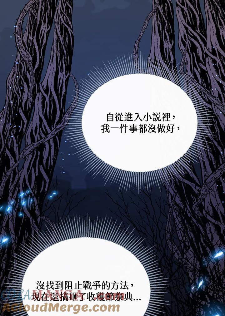 《养女想拯救世界》第10话 第89页