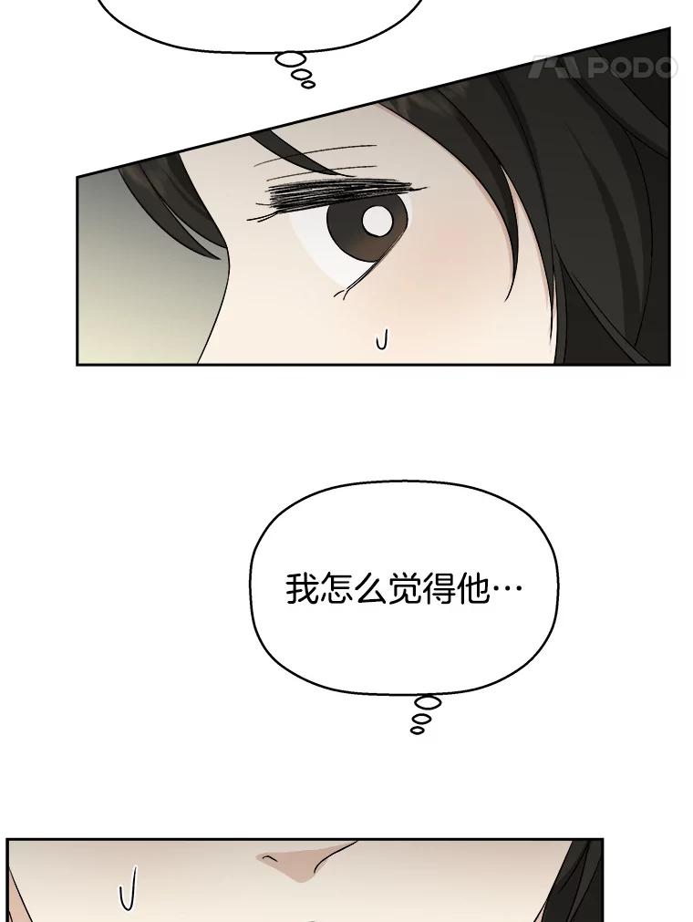 《替吸血鬼吃饭的我》9.哥哥和辣炖安康鱼 第142页
