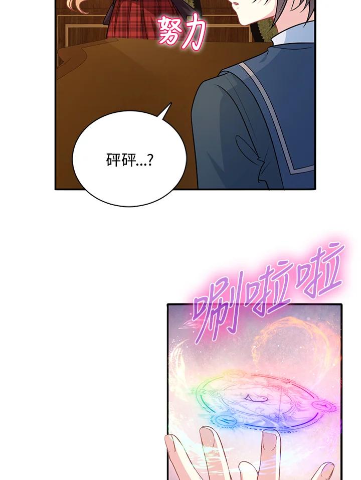 《养女想拯救世界》第10话 第18页