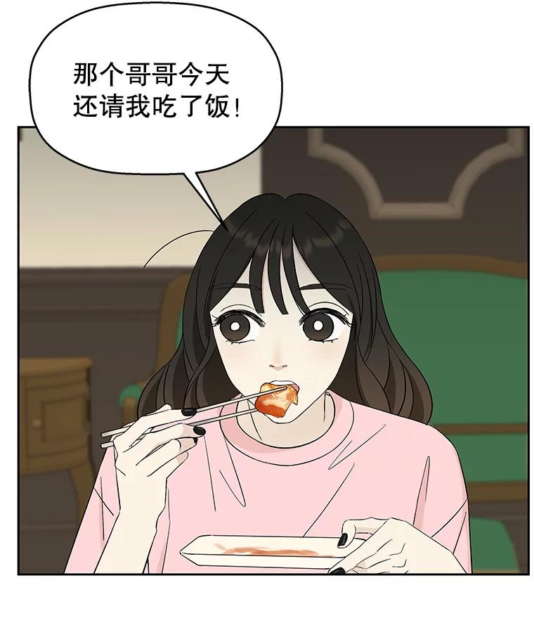 《替吸血鬼吃饭的我》9.哥哥和辣炖安康鱼 第127页