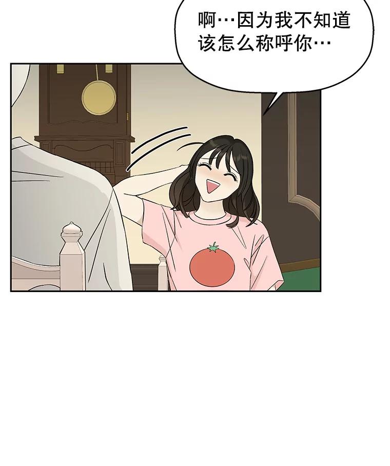 《替吸血鬼吃饭的我》9.哥哥和辣炖安康鱼 第151页