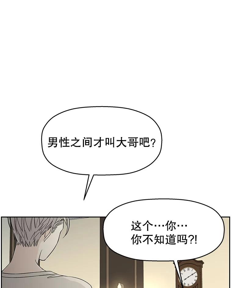 《替吸血鬼吃饭的我》9.哥哥和辣炖安康鱼 第183页